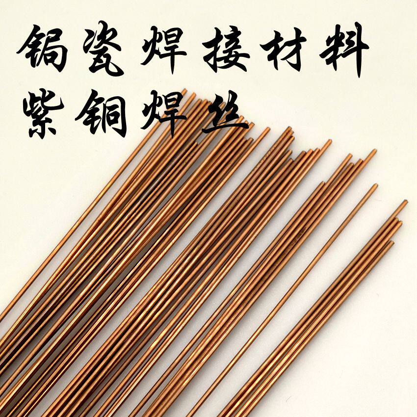 壶嘴金属焊接紫铜低温铜焊条万能低温焊丝全能多功能焗瓷修复工具