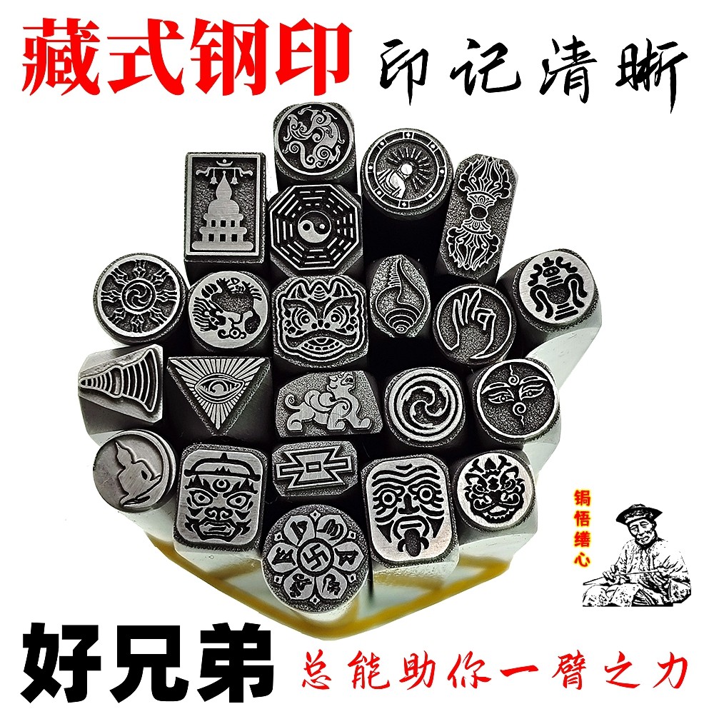吉言钢印藏式钢印打金饼银饼手镯六字真言皮雕錾刻工具冲头花錾子