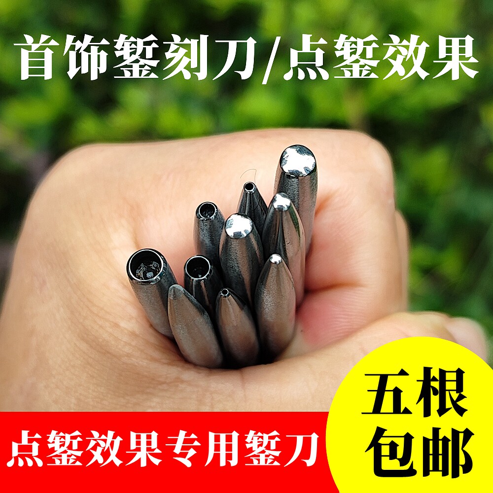 打金银首饰花錾子錾刀錾刻工具金饼制作锔瓷手敲点錾肌理纹理专用