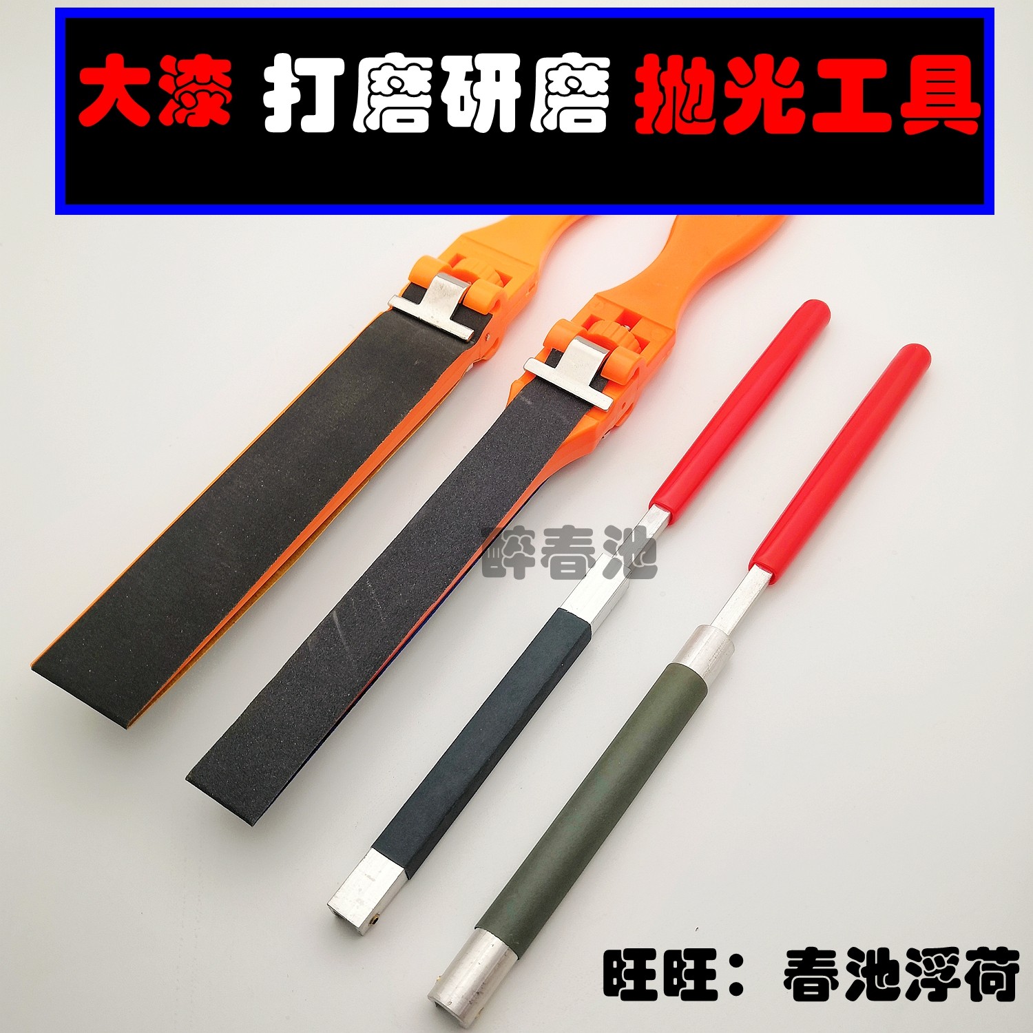 文物陶瓷器金缮修复工具材料大漆打磨研磨抛光工具手动塑料夹卷棒
