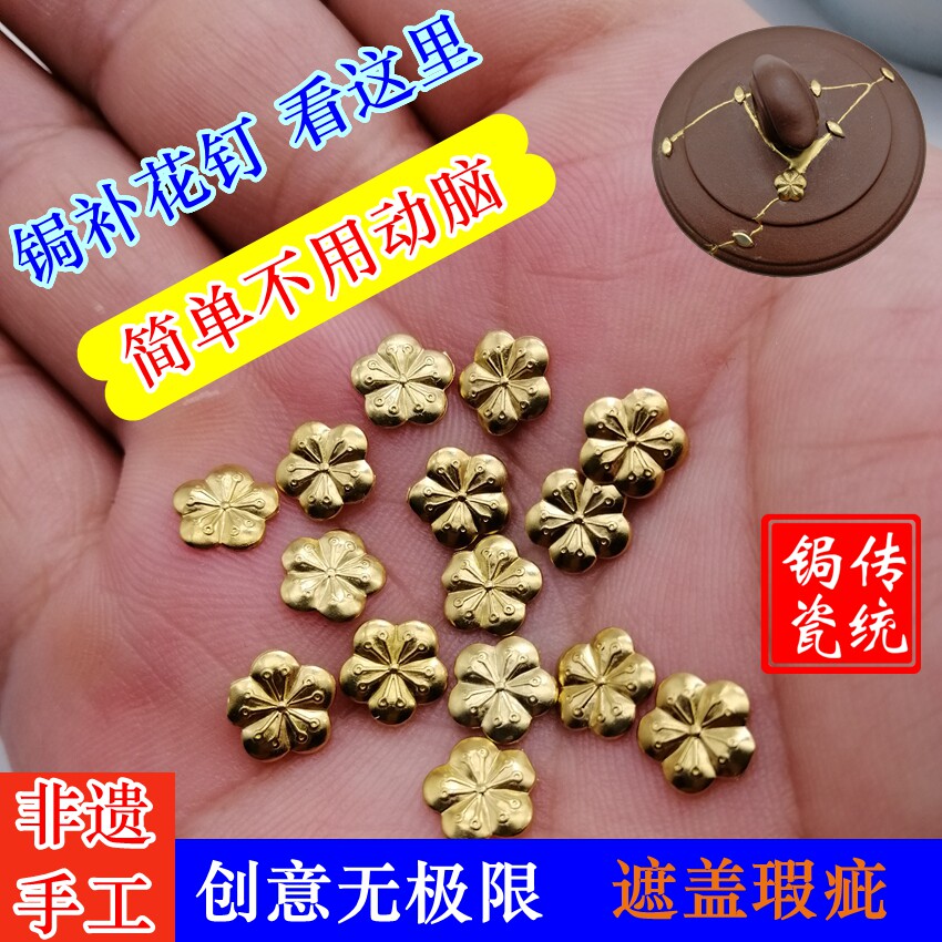 锔钉黄铜锔瓷钉焗瓷钉手工锯钉紫砂壶修复修补锔钉锔瓷材料钉花式