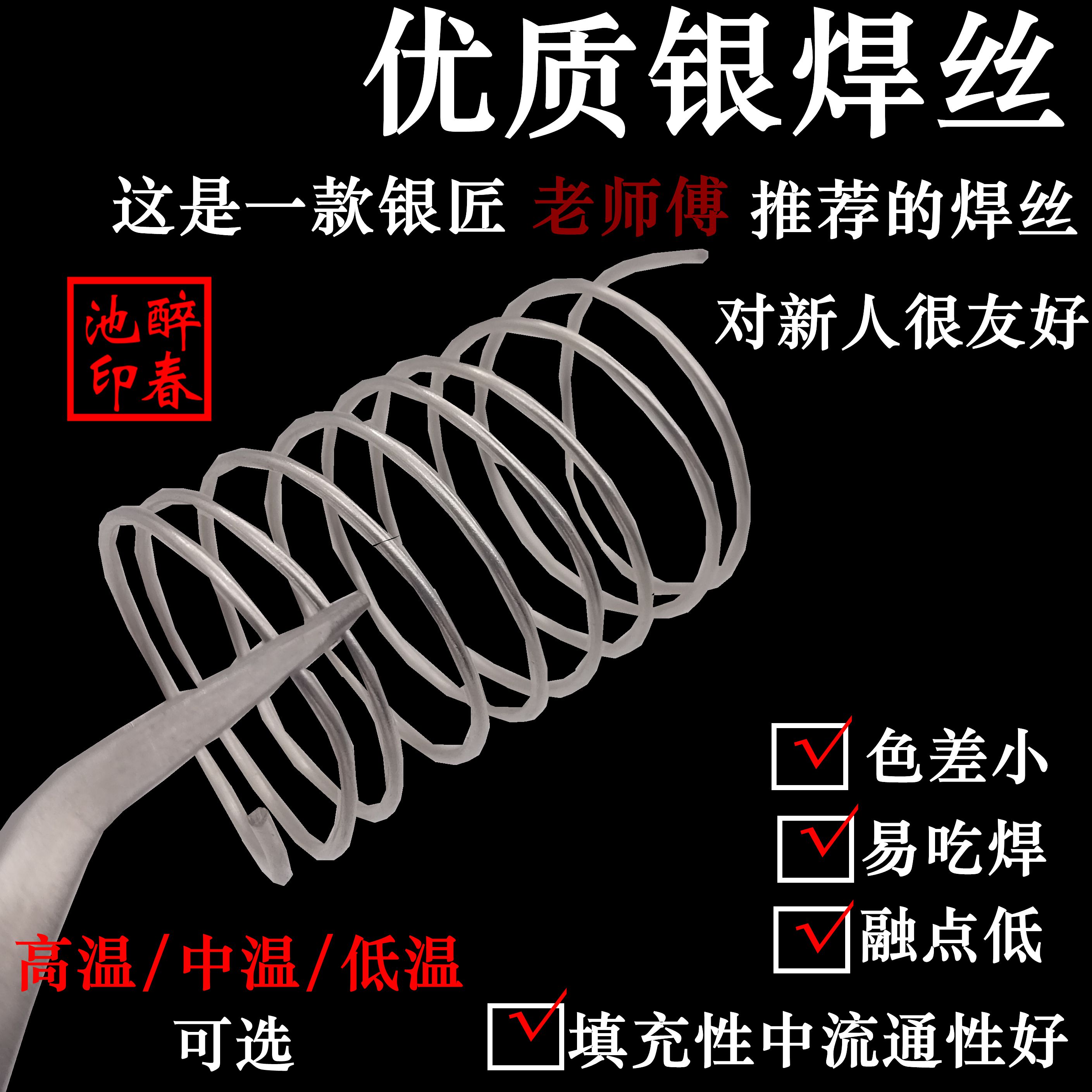 Low temperature silver welding wire welding rod silver welding gold and silver jewelry welding silver solder Purple Sand Pot repair materials Porcelain Porcelain tools