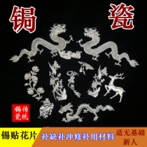 Curia Porcelain Flower Sheet Purple Sand Pot Repair Accessories Pure Tin Flower Nails Tea Set Master Cups Porcelain Glass Cups Inlaid repair