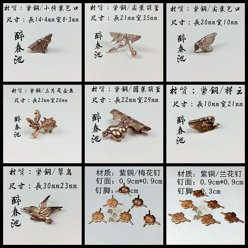 锔瓷花钉锯焗瓷钉修复工具材料黄紫铜祥云包口茶具茶杯锯钉紫砂壶
