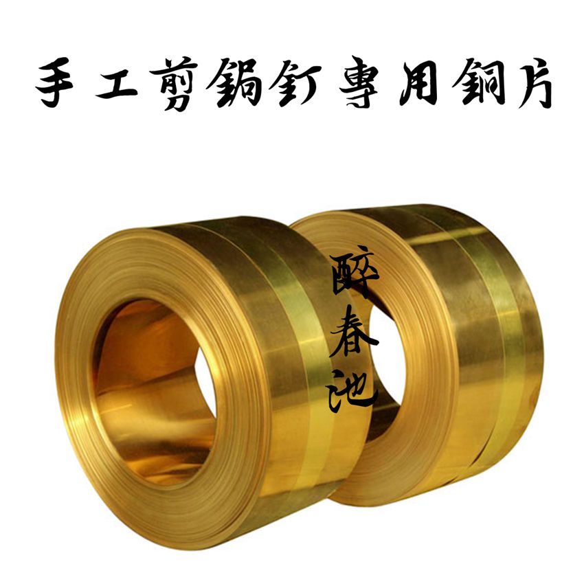 Curium porcelain tools Copper skin repair purple sand pot making curium nails 0 5 0 6 Brass plate hand-made curium nails raw materials