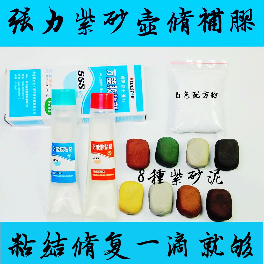 Clay Porcelain Ware Special Purple Sand Pot Repair Glue Teapot Repair Flower Vase Cup Fracture of Clay Porcelain Tool