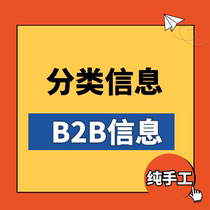 b2b platform information release -- b2b product information promotion -- handmade foreign chain release -- keyword optimization