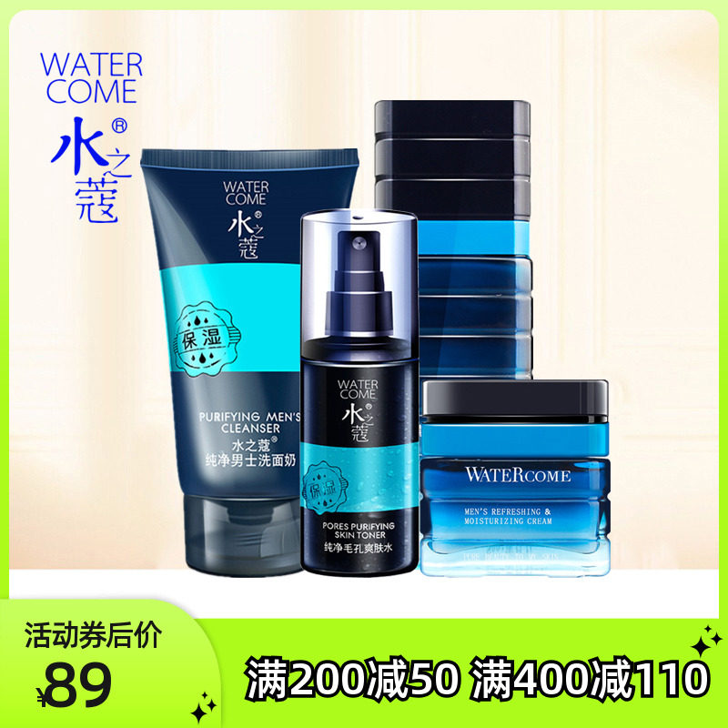 Water's Coco Men's pure suit moisturizing and moisturizing control Oil cleaning Skin Lotion Face Cream Wash Face Cream