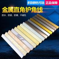  Aluminum alloy stainless steel tile Yang angle line Right angle closing edge decorative edging pressing edge corner anti-collision corner guard strip