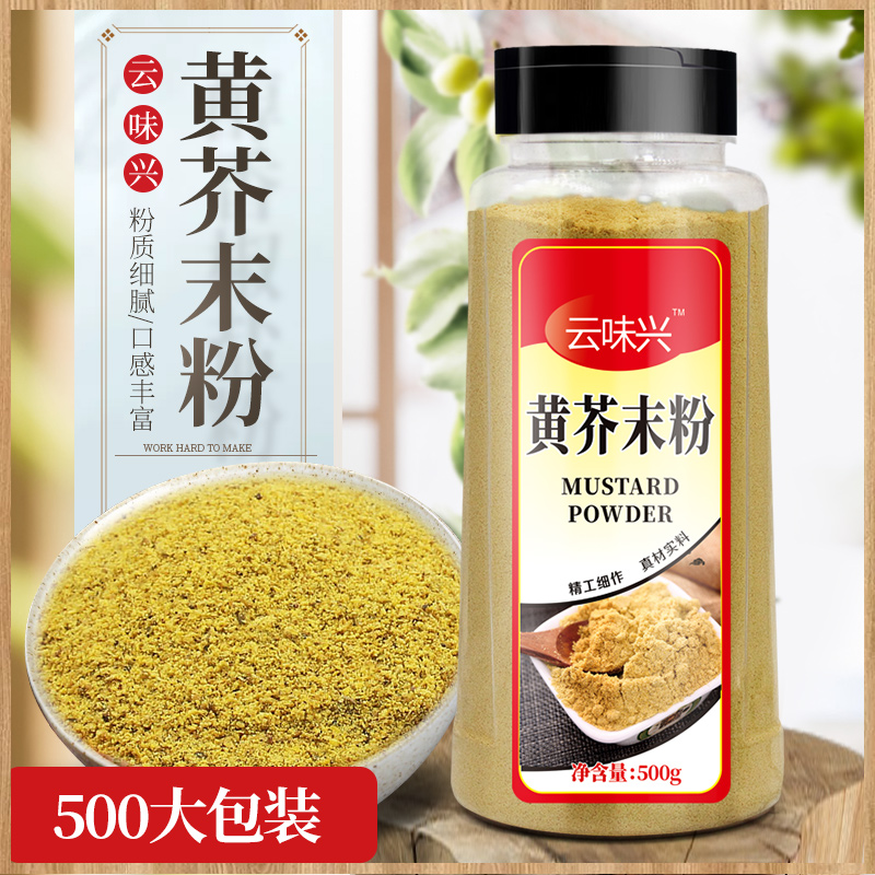 (Buy 3 get 1 free)Yellow mustard powder Pure mustard cold dish cold skin seasoning 500g yellow mustard seed powder snacks