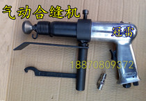 Pneumatic sewing machine Square pipe sewing machine Joining machine ventilation pipe joint tool pneumatic edge banding machine speed regulation