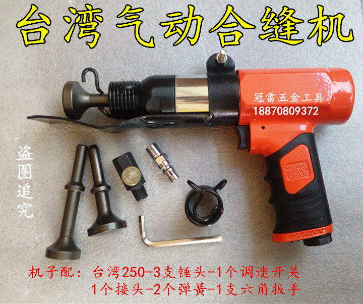 Taiwan pneumatic sewing machine Pneumatic sewing machine Sewing hammer White iron sewing gun Portable duct sewing machine