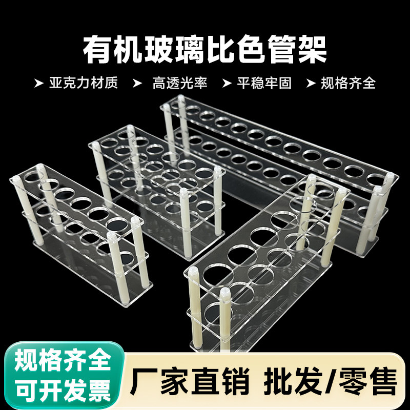 有机玻璃比色管架10 25 50 100ml试管架 6 12 30 50孔 单双排