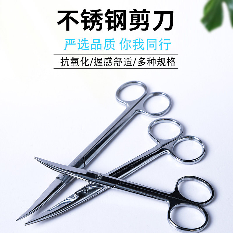 剪刀14、16、18cm直头弯头