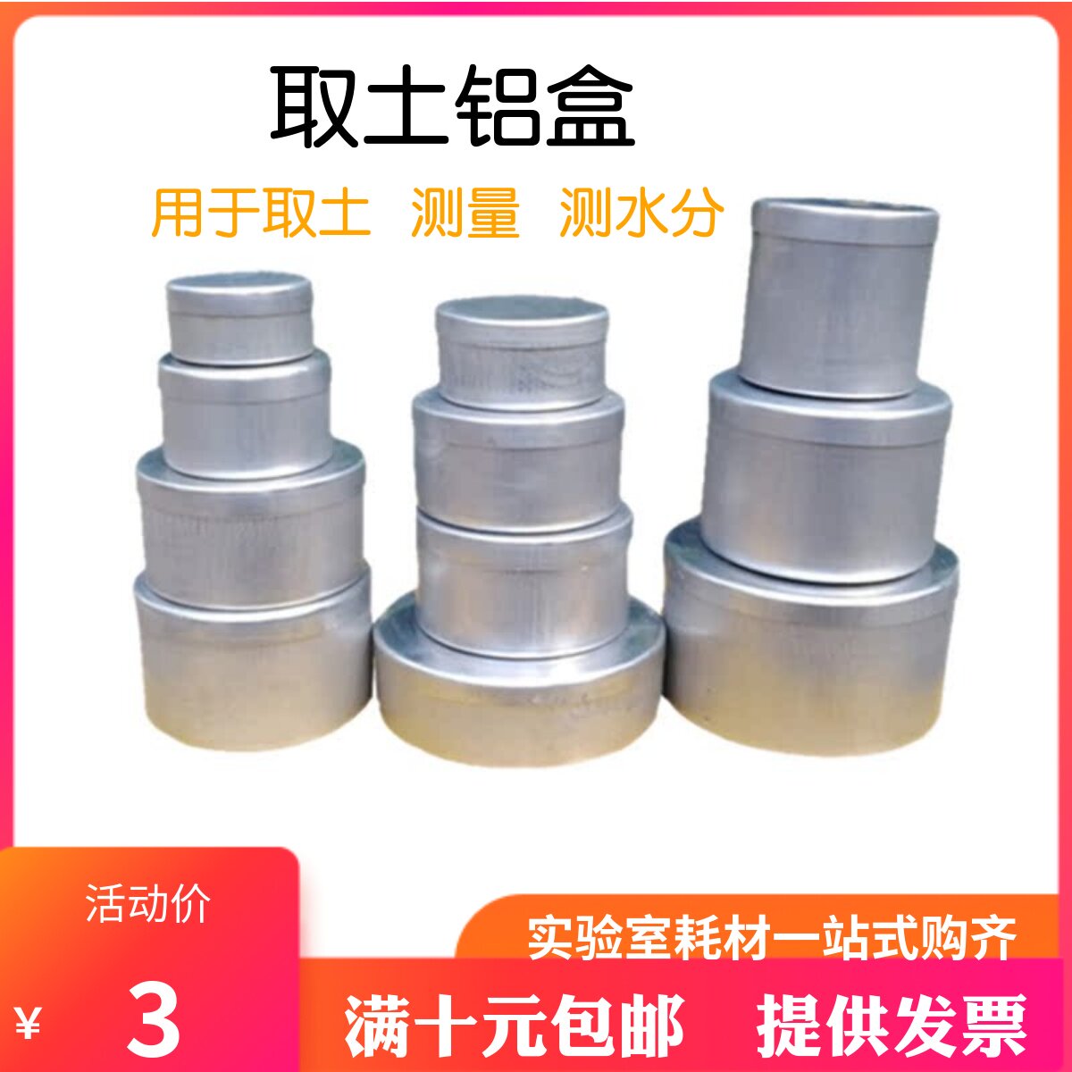 取土铝盒 大中小号铝盒 土壤盒 称量盒 土工试验 土盛样盒