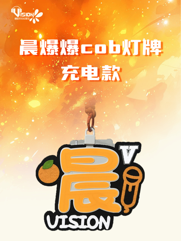 [Wei Chen Official Fan Club] Chen Bao Bao Cob Light Sign Rechargeable Model (Charges for 2 Hours, Long Press to Light up)