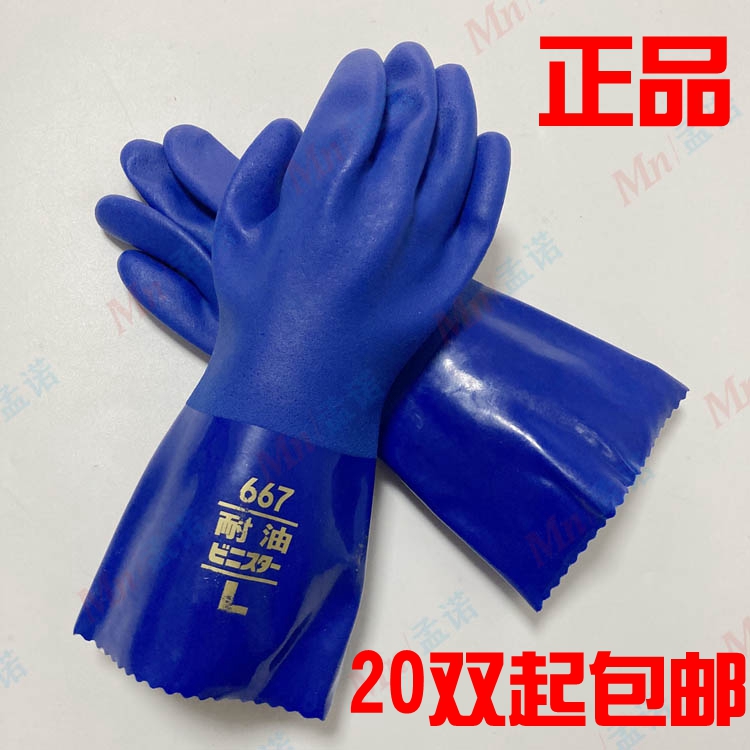 TOWA667 oil resistant hand Japan PVC oil resistant gloves Fishing gas station gloves 30CM extended
