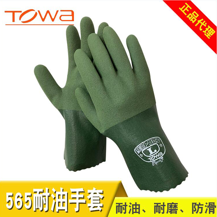 TOWA565 gloves Japan 565 oil resistant gloves Fishing gloves Gas station machinery maintenance