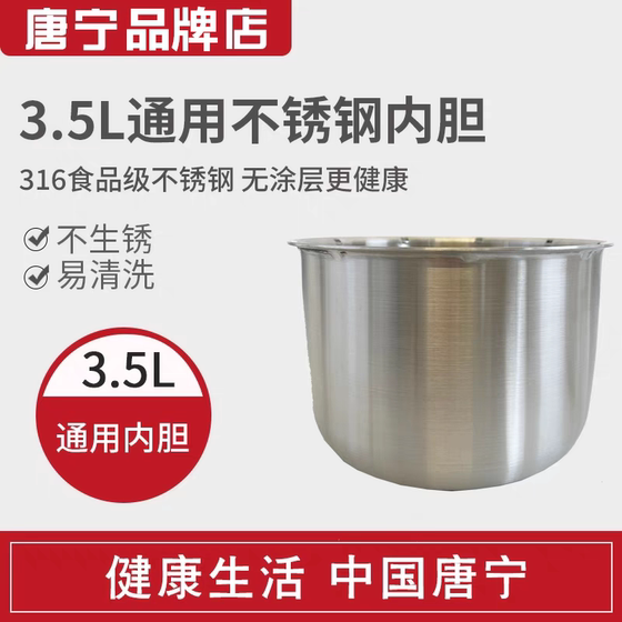 Tony Tangning Pot WQD35-2/2F/3 전기 압력 밥솥 3.5L 스테인레스 스틸 내부 라이너 내부 냄비 원본 액세서리
