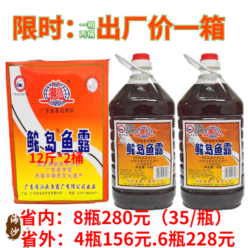 Chaoshantyan island fish dew 6kg Ostrich Island Special Grade Raw Juice Shrimp Oil Condiments 12 catty Dining Bottlenty Bottlenty