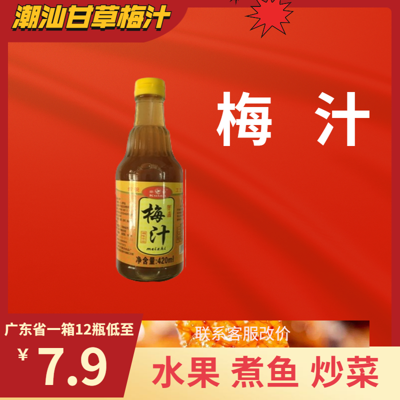Chaoshan Qingzhu Mei Punin Salt Juice Dip Cold Drink Lily Fruit Make Soup and Cooked Fish Dining
