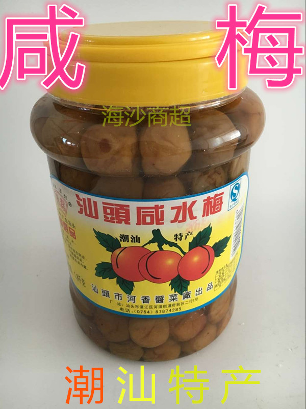 Shantou salty water plum sour plum soup Sour plum juice Chaoshan specialty salted plum pickled plum dipped in salted plum three pounds six