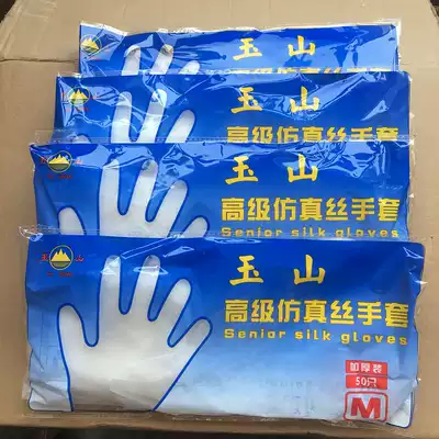 Yushan plastic disposable gloves pe sanitary thickened food catering simulation silk kitchen use 10 packs
