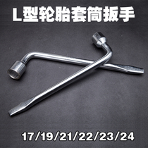 L-type tire socket wrench 19 Tire wrench 17 socket wrench 21 22 Car tire change wrench 23 24