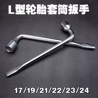 L-type tire socket wrench 19 tire wrench 17 socket wrench 21 22 car tire change plate 23 24