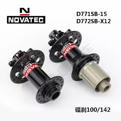 Taiwan-made NOVATEC Jiuyu 771-15-772-12X142 Barrel shaft hub Quick release highway 11 speed tower base