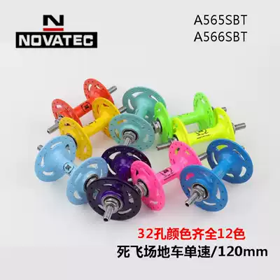 FIXED GEAR dead speed car NOVATEC Jiuyu bearing racing paint color flower drum 32 holes