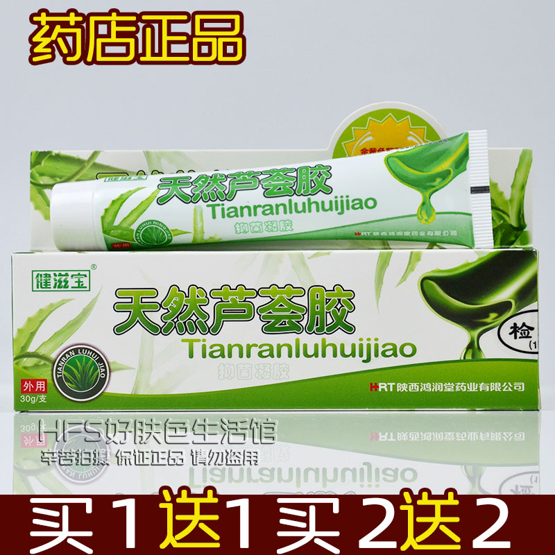 Jianzibao natural aloe vera gel 30g aloe vera gel for skin external use Xi'an Hongruntang Pharmaceutical Co., Ltd.