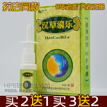 Buy 2 get 1 free buy 5 get 3 free Huiguang Hancao Bile Spray 20ml