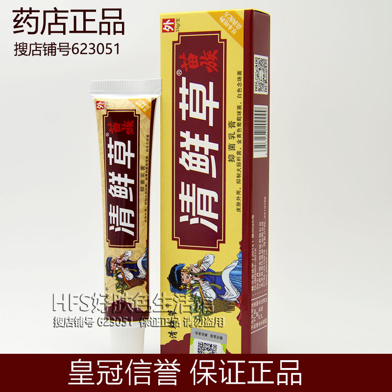 Buy 2 send 1 Jiangxi Brui fresh weed, the aoxygen antibacterial cream 15 g external ointment