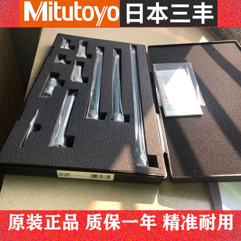 Japan Mitutoyo rod type inner diameter micrometer 137-204 (50-1000*0 01mm)micrometer
