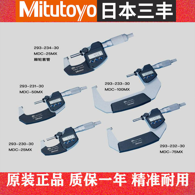 Japan MITOYO WATERPROOF AND OIL proof METRIC INCH digital OUTER DIAMETER MICROMETER 0-1 0 001MM 293-340-30