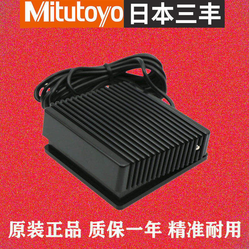 Mitutoyo Japan Mitsutoyo original imported foot switch 937179T Mitutoyo data transmission foot switch