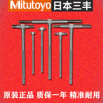 Japan Mitsufeng measuring range 8 ~ 150mm spring piston knurled locking telescopic gauge set 155-905