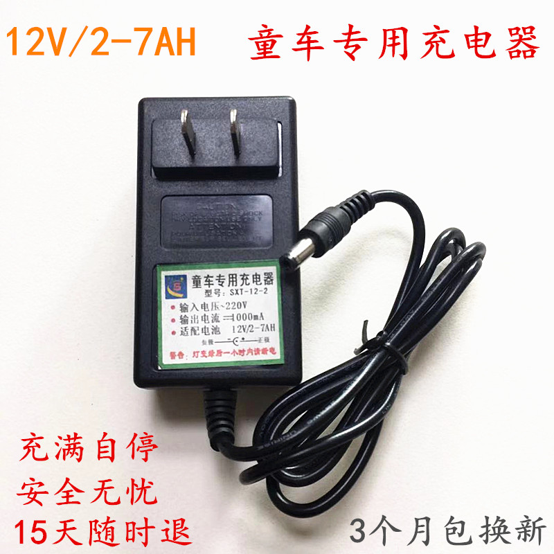 Children's car charger 12V6V battery toy car charger