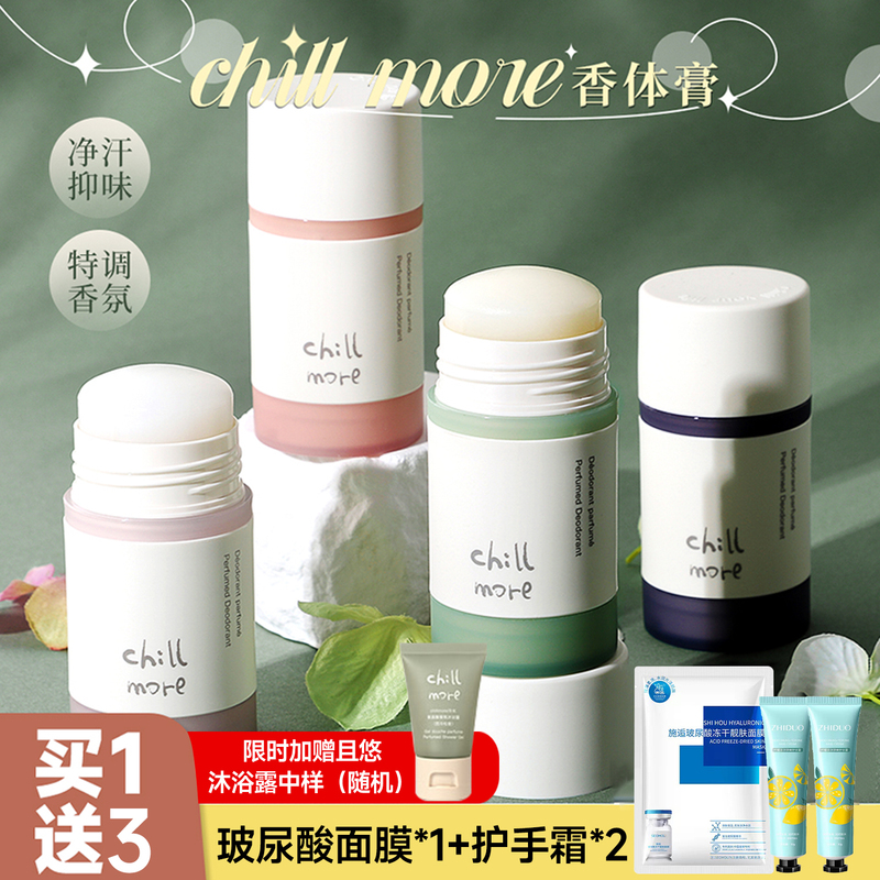 Chillmore and You Fragrance Balm Coastal Fireworks Tea Break Solid Perfume Refreshing Stick for Women's Underarms and Men's Use