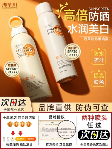 浅草川 Универсальный осветляющий солнцезащитный крем для всего тела, УФ-защита