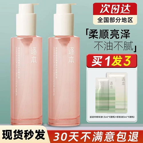 逐本 Масло для волос, лечебная эссенция, эфирное масло, кондиционер подходит для вьющихся волос, натуральное масло со стойким ароматом, предотвращение ломкости волос, долговременный эффект