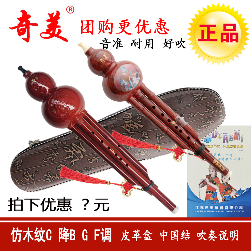 ]Chimei imitation wood grain cucurbit silk resin C-B F G-tune two-tone beginner children's adult musical instruments