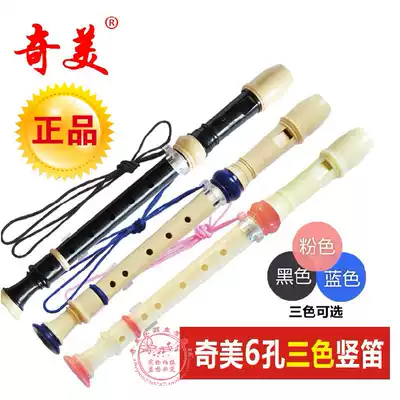 () Chimei 6-hole Dr. Little Love Tree Little Partner treble German recorder six-hole recorder