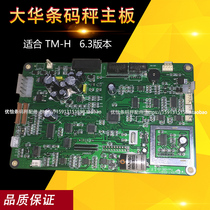 Dahua electronic scale new TM-15H 30H Bar Code scale electronic scale motherboard 6 3 Version New