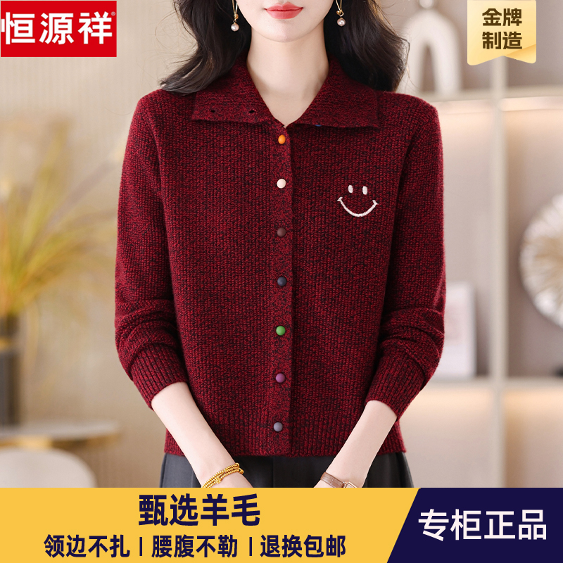 Hengyuanxiang Knitted Cardigan for Women, Middle-Aged and Elderly, Autumn and Winter, Wine Red, Turn-Down Collar, Colorful Buttons, Smiley Face, Wool Sweater, Age-Reducing, Loose Fit Hengyuanxiang Knitted Cardigan for Women, Middle-Aged and Elderly, Autumn and Winter, Wine Red, Turn-Down Collar, Colorful Buttons, Smiley Face, Wool Sweater, Age-Reducing, Loose Fit