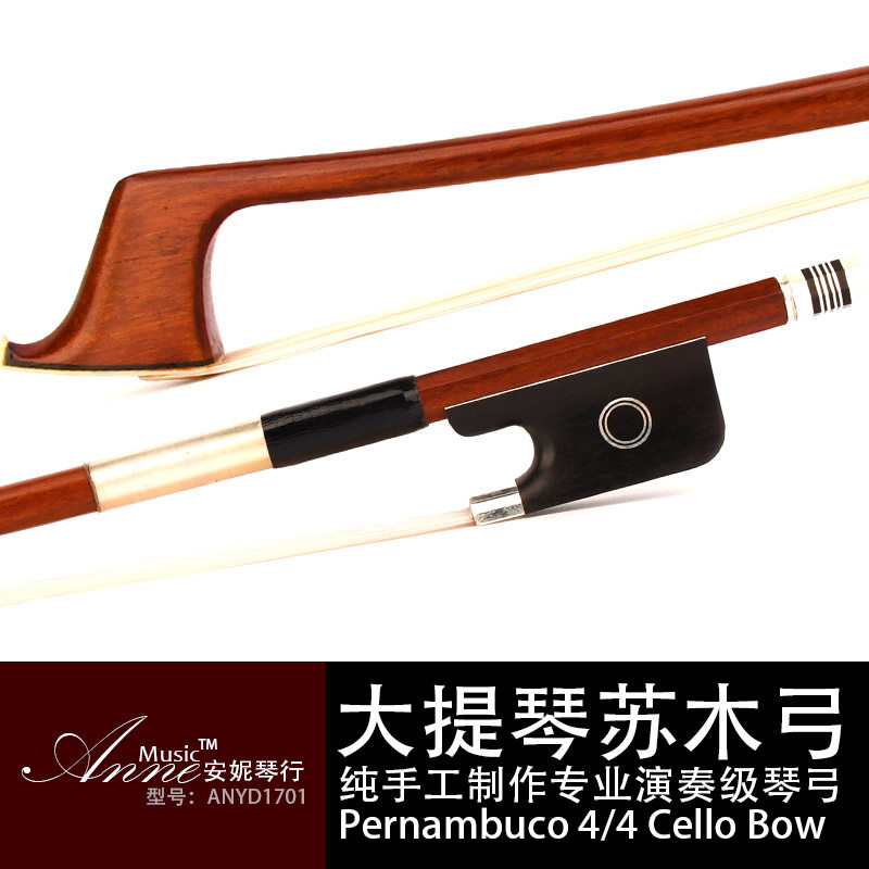 Annie solo performance grade Brazil imported hematoxylinum cello bow professional-grade high-end cello bow silver