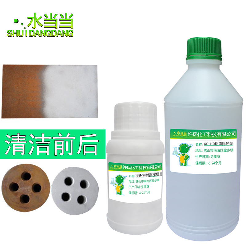 Water Dangdang Steel Metal Strong Rust Remover Steel Screw Hardware Rust Remover Rust Remover Set