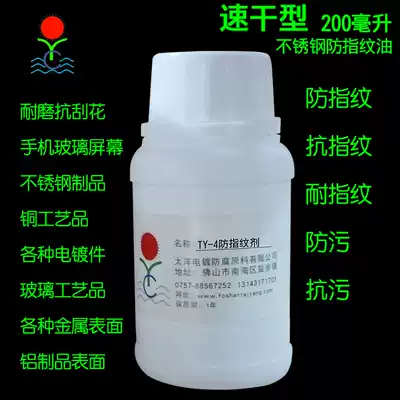 Sheep stainless steel anti-fingerprint oil mobile phone glass anti-fingerprint agent anti-fingerprint liquid anti-fingerprint coating