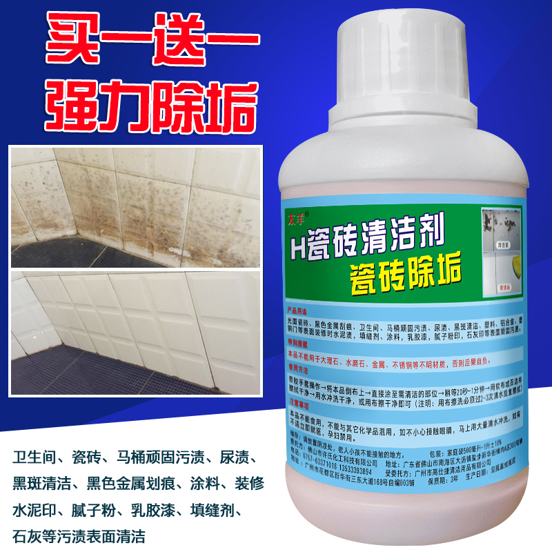 Taiyang ceramic tile cleaner strong decontamination makeup room metal scratch decoration dirt rust scale cleaner